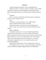 Konspekts 'Latvijas sportisti Olimpiskajās spēlēs', 4.