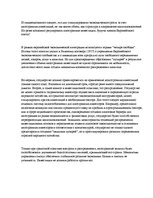 Eseja 'Инвестиции или спекуляция', 2.