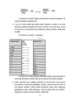 Referāts 'Pašizpētes un pašnovērtējuma darbs personības psiholoģijā', 11.