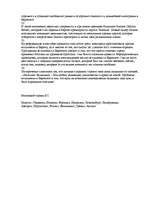 Konspekts 'Европейский Союз', 3.