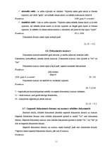 Referāts 'Rekvizītu zonas un pirmsteksta zonas rekvizīti un to izvietojums dokumentos', 10.