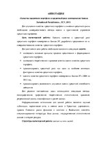 Diplomdarbs 'Latvijas Republikas komercbanku kredītportfeļa kvalitāte un kredītrisks', 6.