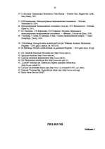 Diplomdarbs 'Baltijas valstu savstarpējās ekonomiskās attiecības: problēmas un attīstības per', 65.