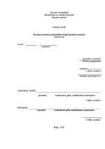 Diplomdarbs 'Ārvalstu investīciju piesaistīšana Rīgas brīvostas teritorijā', 1.