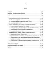 Diplomdarbs 'Ārvalstu investīciju piesaistīšana Rīgas brīvostas teritorijā', 2.