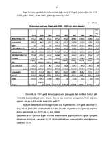 Diplomdarbs 'Ārvalstu investīciju piesaistīšana Rīgas brīvostas teritorijā', 23.