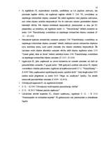 Referāts 'Pamatlīdzekļu uzskaite, novērtējums un nolietojuma aprēķina metodes', 14.