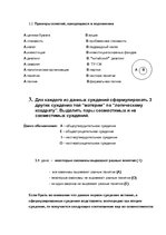 Paraugs 'Экзаменационная работа по логике', 6.