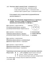 Paraugs 'Экзаменационная работа по логике', 8.