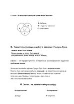 Paraugs 'Экзаменационная работа по логике', 10.