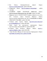 Diplomdarbs 'Atteikšanās no alkohola, narkotisko, psihotropo, tokisko un citu apreibinošo vie', 89.