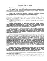 Konspekts 'Ceļojumi 20.gadsimta 80.gados', 1.