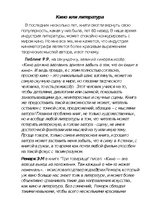 Eseja 'Кино или литература', 1.