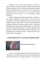 Konspekts 'Культура аборигенов Австралии и папуасов Новой Гвинеи', 12.