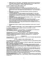 Konspekts 'Как организуется межкомпьютерная связь?', 3.