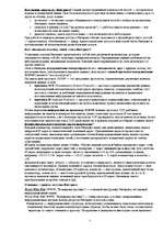 Konspekts 'Как организуется межкомпьютерная связь?', 5.