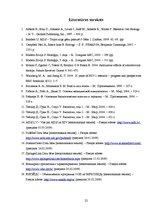 Referāts 'HIV un AIDS - viens un tas pats vai nē?', 22.