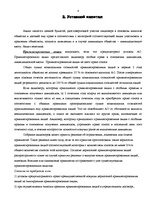 Referāts 'Акционерное общество', 4.