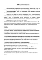 Referāts 'Акционерное общество', 6.