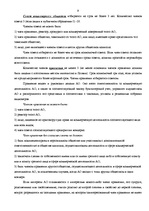 Referāts 'Акционерное общество', 9.