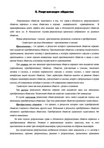 Referāts 'Акционерное общество', 11.
