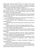 Referāts 'Акционерное общество', 12.