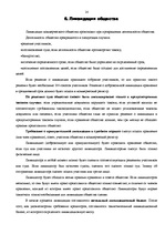 Referāts 'Акционерное общество', 14.