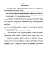 Referāts 'Акционерное общество', 16.