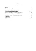 Diplomdarbs 'Характеристика, функции и организация деятельности предприятия', 1.