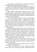 Diplomdarbs 'Характеристика, функции и организация деятельности предприятия', 4.