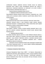 Diplomdarbs 'Характеристика, функции и организация деятельности предприятия', 5.