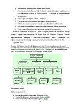 Diplomdarbs 'Характеристика, функции и организация деятельности предприятия', 6.