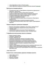 Diplomdarbs 'Характеристика, функции и организация деятельности предприятия', 7.