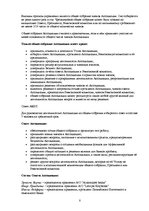 Diplomdarbs 'Характеристика, функции и организация деятельности предприятия', 8.