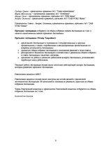 Diplomdarbs 'Характеристика, функции и организация деятельности предприятия', 9.