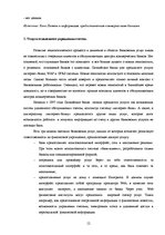 Diplomdarbs 'Характеристика, функции и организация деятельности предприятия', 12.