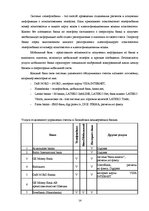 Diplomdarbs 'Характеристика, функции и организация деятельности предприятия', 14.