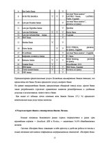 Diplomdarbs 'Характеристика, функции и организация деятельности предприятия', 15.