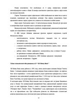 Diplomdarbs 'Характеристика, функции и организация деятельности предприятия', 18.