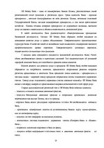 Diplomdarbs 'Характеристика, функции и организация деятельности предприятия', 19.