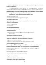 Diplomdarbs 'Характеристика, функции и организация деятельности предприятия', 20.