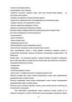 Diplomdarbs 'Характеристика, функции и организация деятельности предприятия', 21.