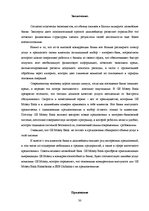 Diplomdarbs 'Характеристика, функции и организация деятельности предприятия', 30.