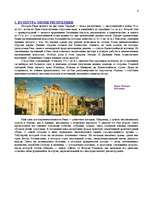 Referāts 'Культура Древнего Рима', 4.