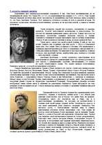 Referāts 'Культура Древнего Рима', 11.