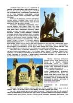 Referāts 'Культура Древнего Рима', 14.