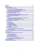 Referāts 'Конкуренция и её виды', 1.