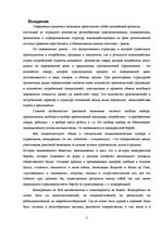 Referāts 'Конкуренция и её виды', 2.