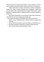 Referāts 'Конкуренция и её виды', 3.