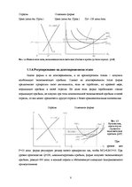 Referāts 'Конкуренция и её виды', 8.